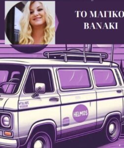 ΤΟ ΜΑΓΙΚΟ ΒΑΝΑΚΙ ΤΟ ΜΑΓΙΚΟ ΒΑΝΑΚΙ